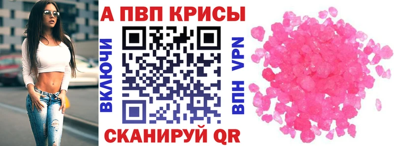 A PVP кристаллы  Купить закладки  Тихвин 